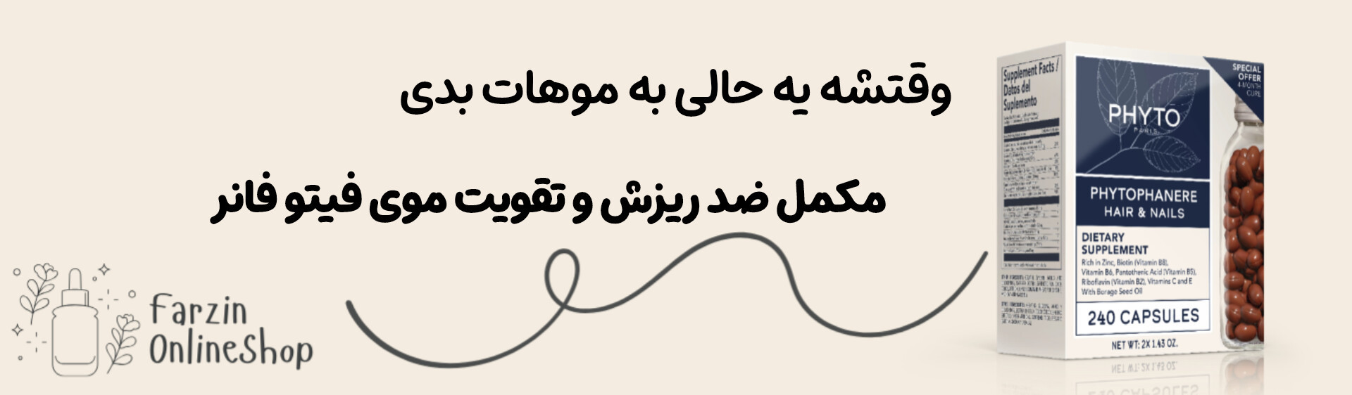 قرص ضد ریزش و تقویت کننده موی فیتو